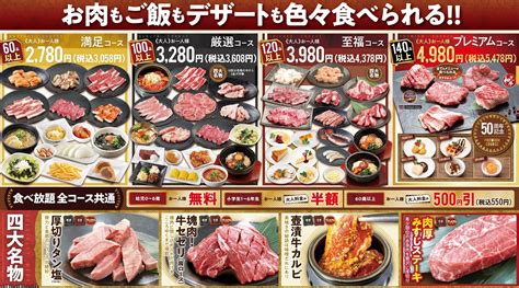 十日町 焼肉 食べ 放題